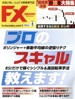 2023年最新】ヤフオク! -月刊fx攻略の中古品・新品・未使用品一覧