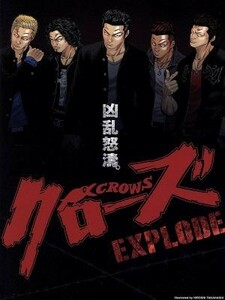 クローズＥＸＰＬＯＤＥ　プレミアム・エディション（Ｂｌｕ－ｒａｙ　Ｄｉｓｃ）／東出昌大,早乙女太一,勝地涼,豊田利晃（監督）,高橋ヒロ