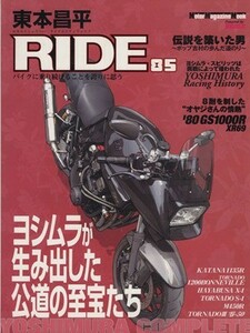 東本昌平　ＲＩＤＥ(８５) Ｍｏｔｏｒ　Ｍａｇａｚｉｎｅ　Ｍｏｏｋ／東本昌平