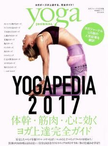 ＹＯＧＡ　ＰＥＤＩＡ(２０１７) 体幹・筋肉・心に効くヨガ上達完全ガイド ｓａｉｔａ　ｍｏｏｋ　ヨガジャーナル日本版特別編集シリーズ／