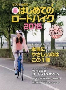  Zero from beginning . super start .. road bike (2016) TATSUMI MOOK|.. publish 