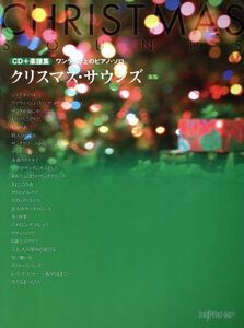 ワンランク上のピアノ・ソロ　クリスマス・サウンズ　新版／デプロＭＰ(その他)