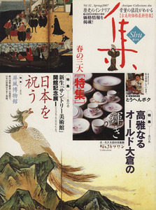 古美術名品　集(Ｖｏｌ．３２)／集出版社