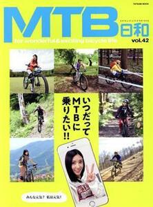 ＭＴＢ日和(ｖｏｌ．４２) ＴＡＴＳＵＭＩ　ＭＯＯＫ／辰巳出版(編者)