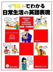 イラストでわかる日常生活の英語表現　ＣＤ付／ローレンス・Ｊ．ヅヴァイヤー【著】，松原好次【日本語版】，ＤＡＶＩＤＣＯＺＹ，ＳＡＹＵ