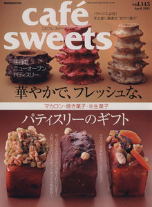 ｃａｆｅ　ｓｗｅｅｔｓ(Ｖｏｌ．１４５) 柴田書店ＭＯＯＫ／柴田書店