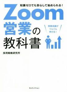 Zoom предприятие. учебник знания Zero тоже спокойно начало ...! предприятие ....... растягивать .!| принятие стратегия изучение место ( автор )