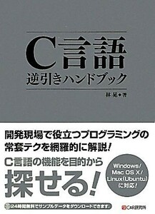 C language reverse discount hand book |..[ work ]