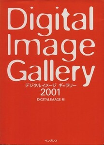 デジタルイメージギャラリー２００１／ＤＩＧＩＴＡＬＩＭ(著者)