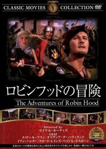 ロビン・フッドの冒険／映画・ドラマ