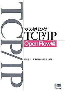  master кольцо TCP|IP OpenFlow сборник |....,.. Naoki, Iwata .[ вместе работа ]