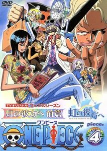 ＯＮＥ　ＰＩＥＣＥ　ワンピース　フィフスシーズン　Ｐｉｅｃｅ．４　ＴＶオリジナル「虹の彼方へ」前篇／尾田栄一郎（原作）