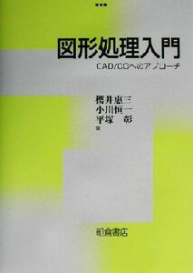  map shape processing introduction CAD|CG to approach | Sakura .. three ( author ), Ogawa . one ( author ), flat ..( author )
