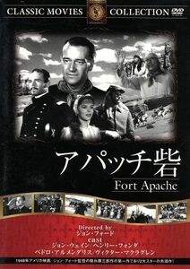アパッチ砦／映画・ドラマ