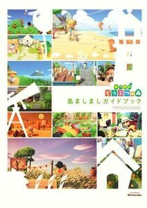 あつまれどうぶつの森　島ましましガイドブック／ＫＡＤＯＫＡＷＡ　Ｇａｍｅ　Ｌｉｎｋａｇ(編者)