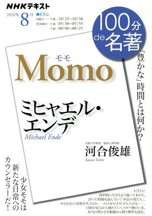 年最新Yahoo!オークション  モモ ミヒャエルエンデ本、雑誌の