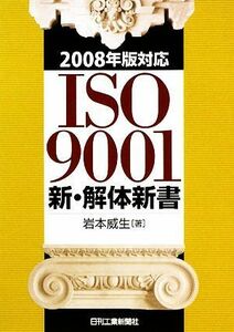 ISO9001 new * dismantlement new book (2008 year version correspondence )| rock book@. raw [ work ]