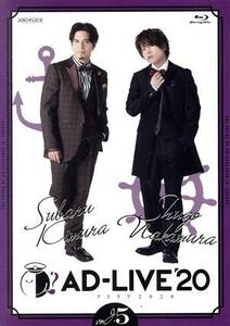 「ＡＤ－ＬＩＶＥ　２０２０」　第５巻（木村昴×仲村宗悟）（Ｂｌｕ－ｒａｙ　Ｄｉｓｃ）／木村昴,仲村宗悟