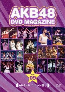 ＡＫＢ４８　ＤＶＤ　ＭＡＧＡＺＩＮＥ　Ｖｏｌ．９　ＡＫＢ４８　ユニット祭り／ＡＫＢ４８