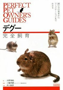 teg- совершенно разведение .. person. основы из коммуникация до понимать PERFECT PET OWNER*S GUIDES| Oono ..( автор ),