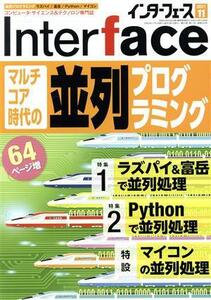 Ｉｎｔｅｒｆａｃｅ(２０２１年１１月号) 月刊誌／ＣＱ出版