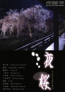 夜桜　京都・東北編　ＨＤ－ＤＶＤ　ツインフォーマット版（ＨＤ－ＤＶＤ）／（ＢＧＶ）