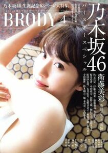 ＢＲＯＤＹ(２０１７　ＡＰＲ．４) 隔月刊誌／白夜書房