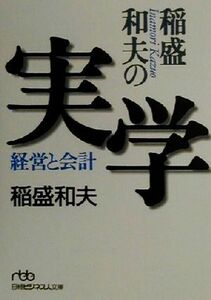 .. Kazuo. real . management . accounting Nikkei business person library |.. Kazuo ( author )