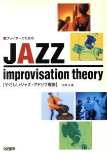  player therefore. .... Jazz * Ad rib theory | Matsumoto .( author )