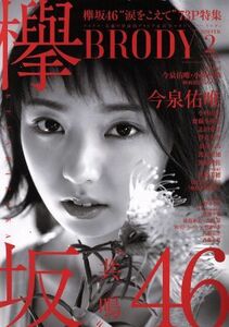 ＢＲＯＤＹ(２０１８　ＦＥＢ．２) 隔月刊誌／白夜書房