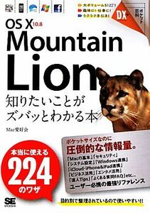 OS X 10.8 Mountain Lion want to know ...zba. understand book@ really possible to use 224. wa The pocket various subjects DX|Mac love 