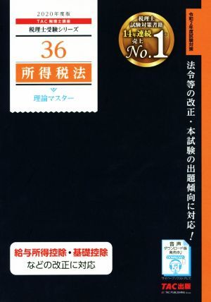 2023年最新】Yahoo!オークション -税理士 所得税法の中古品・新品・未