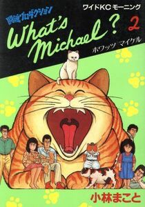 Ｗｈａｔ′ｓ　Ｍｉｃｈａｅｌ？（ワイド版）(２) 闘魂プロダクション モーニングＫＣ／小林まこと(著者)