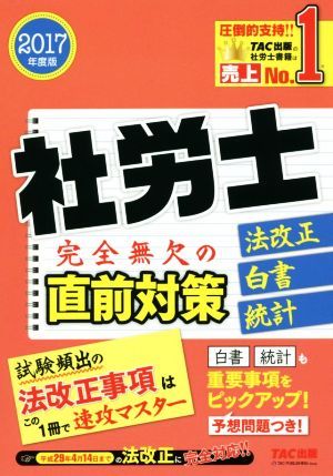 年最新Yahoo!オークション  社労士 法改正の中古品・新品・未