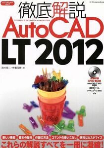  тщательный описание AutoCAD LT2012eks знания Mucc | Suzuki . 2 ( автор ),. глициния прекрасный .( автор )