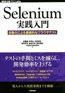 Selenium practice introduction automatize because of .... browser test WEB+DB PRESS plus series |. wistaria .( author ), Toda wide ( author ),