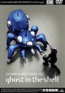 攻殻機動隊　ＳＴＡＮＤ　ＡＬＯＮＥ　ＣＯＭＰＬＥＸ　０８／士郎正宗（原作）,神山健治（シリーズ構成、監督）,下村一（キャラクターデザ