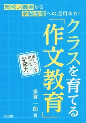 2023年最新】Yahoo!オークション -作文教育の中古品・新品・未使用品一覧