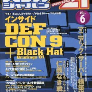 ハッカージャパン２１(ＶＯＬ．６) 白夜ムック１０９／情報・通信・コンピュータの画像1