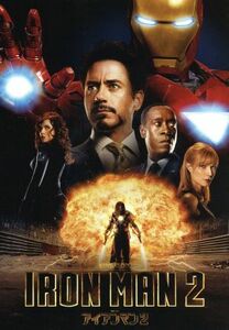 アイアンマン２／アベンジャーズシリーズ（ＭＣＵ）,ロバート・ダウニーＪｒ．,グウィネス・パルトロウ,ドン・チードル,ジョン・ファヴロー