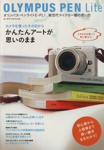 ＯＬＹＭＰＵＳ　ＰＥＮ　Ｌｉｔｅ ビッグマンスペシャル／世界文化社