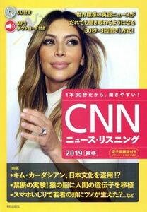 ＣＮＮニュース・リスニング(２０１９［秋冬］)／『ＣＮＮ　Ｅｎｇｌｉｓｈ　Ｅｘｐｒｅｓｓ』編集部(著者)