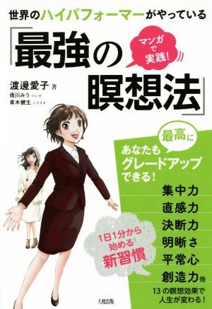 年最新ヤフオク!  瞑想 マンガの中古品・新品・未使用品一覧