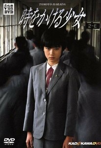 時をかける少女／（邦画）,尾美としのり,高柳良一,大林宣彦（監督）,筒井康隆（原作）,剣持亘（脚本）