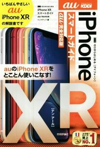 iPhone XR Smart guide au complete correspondence version Zero from start .| link up ( author )
