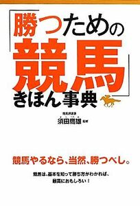 «Скачки для победы» Kihon Instrigns / Takao Suda [Надзор]