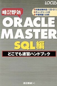 ORACLE MASTER SQL compilation anywhere speed . hand book | Watanabe ..( author ),. wistaria ..
