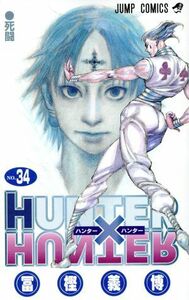 ＨＵＮＴＥＲ×ＨＵＮＴＥＲ(３４) ジャンプＣ／冨樫義博(著者)