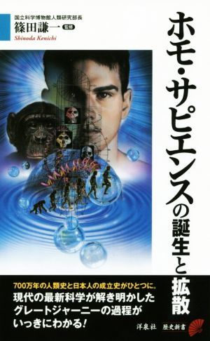 2023年最新】Yahoo!オークション -ホモサピエンスのの中古品・新品・未