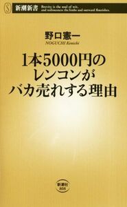  1 pcs 5000 jpy. lotus . Bakaure make reason Shincho new book | Noguchi . one ( author )